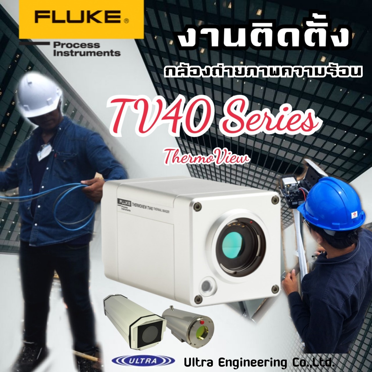 ส่งสินค้าพร้อมติดตั้งเครื่องมือกล้องถ่ายภาพความร้อน TV 40 Series