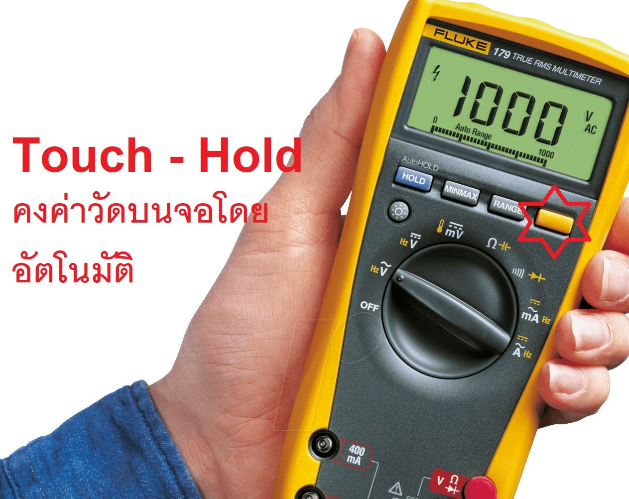 Touch Hold - คงค่าวัดบนจอโดยอัตโนมัติ
