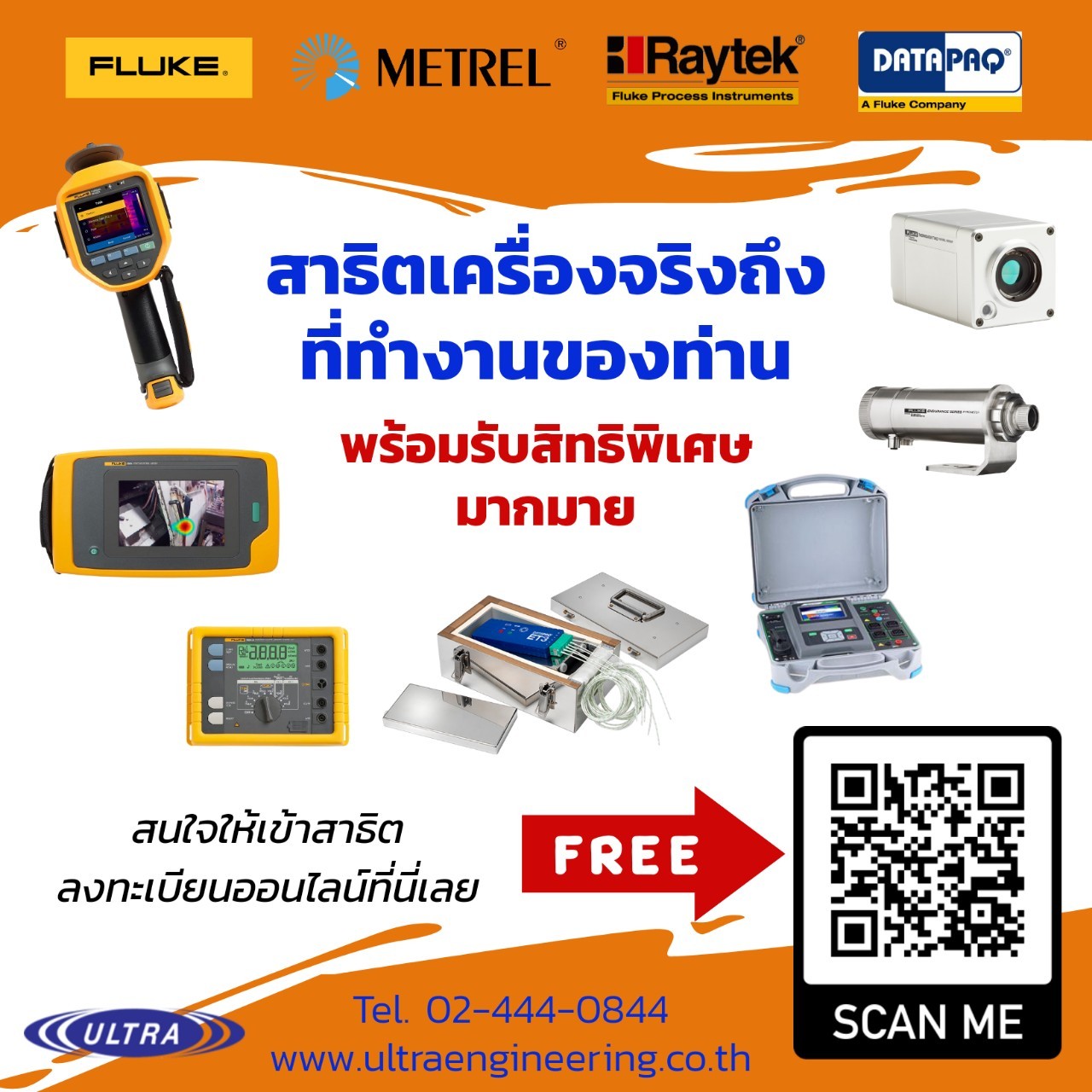 สาธิตเครื่องจริงถึงที่ทำงาน พร้อมรับสิทธิพิเศษ