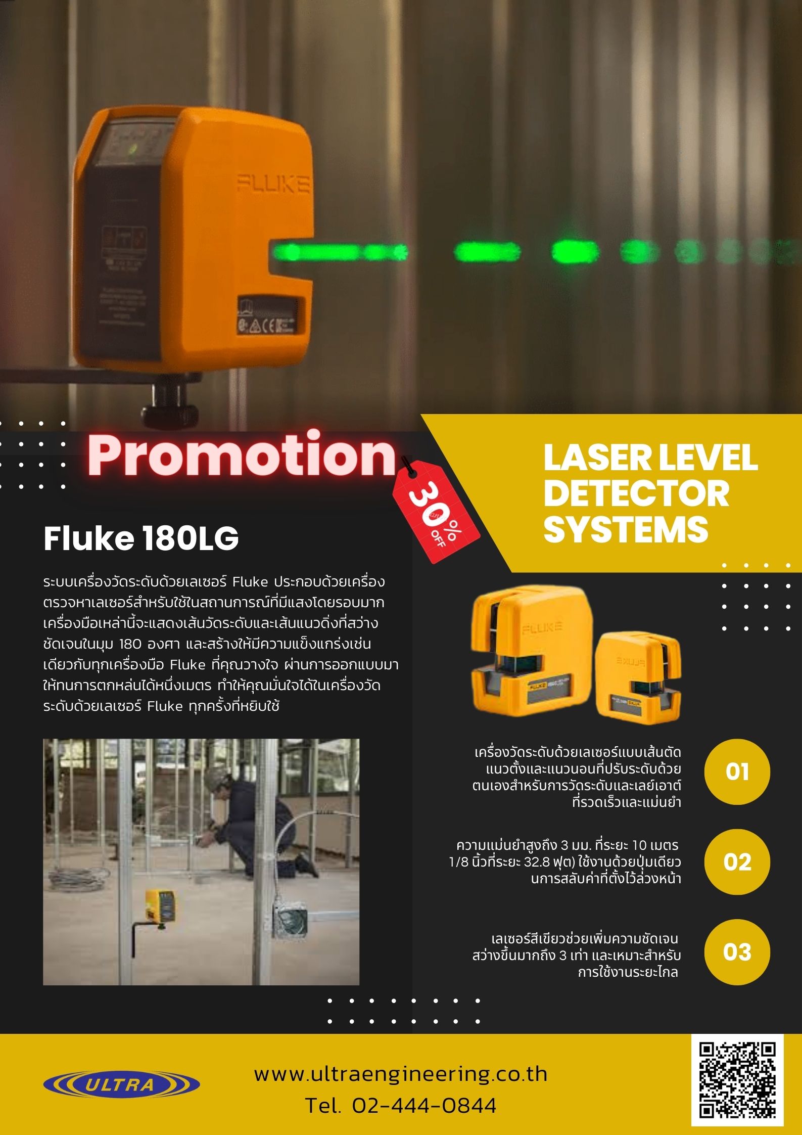 Fluke 180LG เครื่องวัดระดับด้วยเลเซอร์ ลด 30% เพียงเครื่องเดียวเท่านั้น