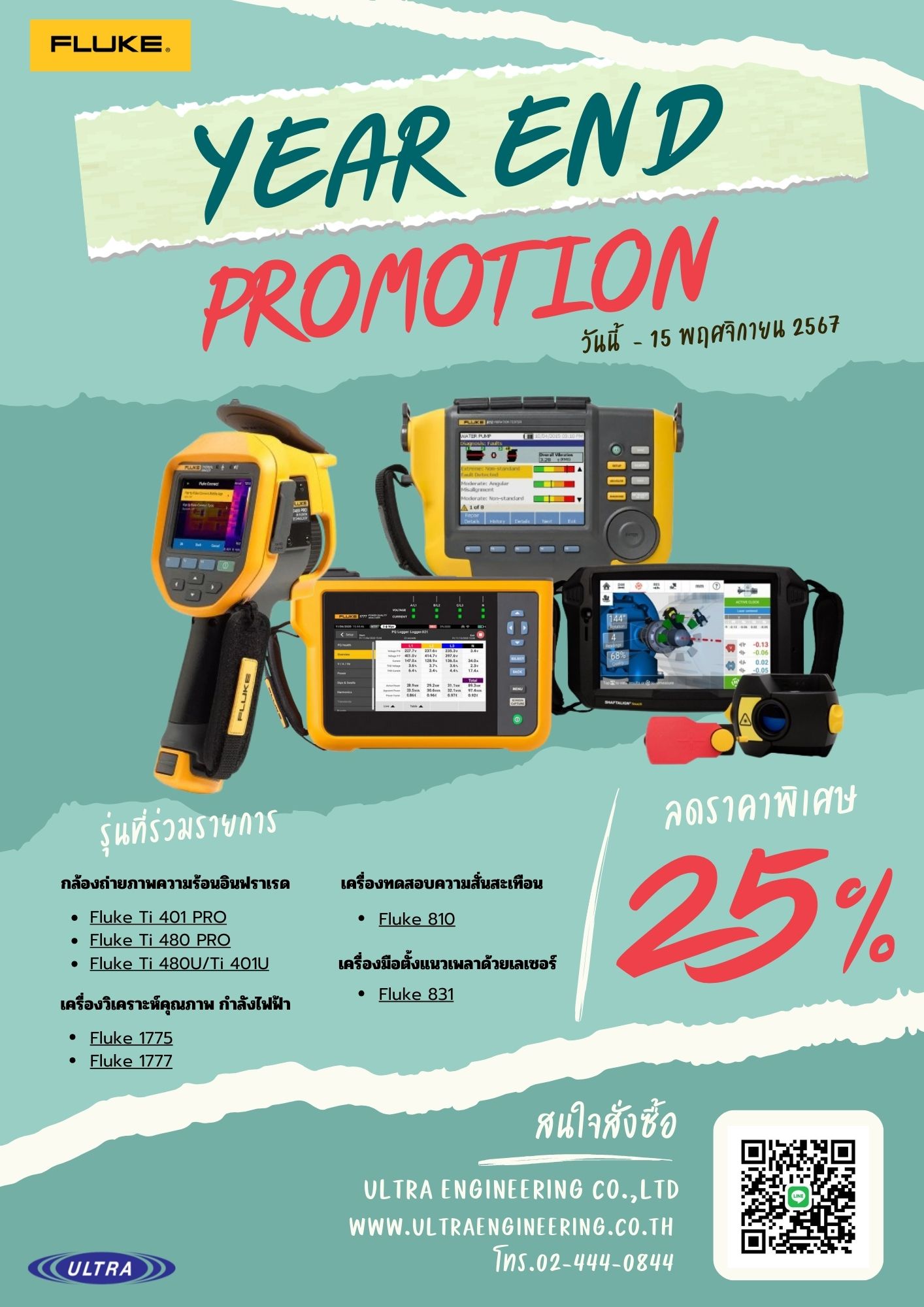 Promotion Year End  25% 